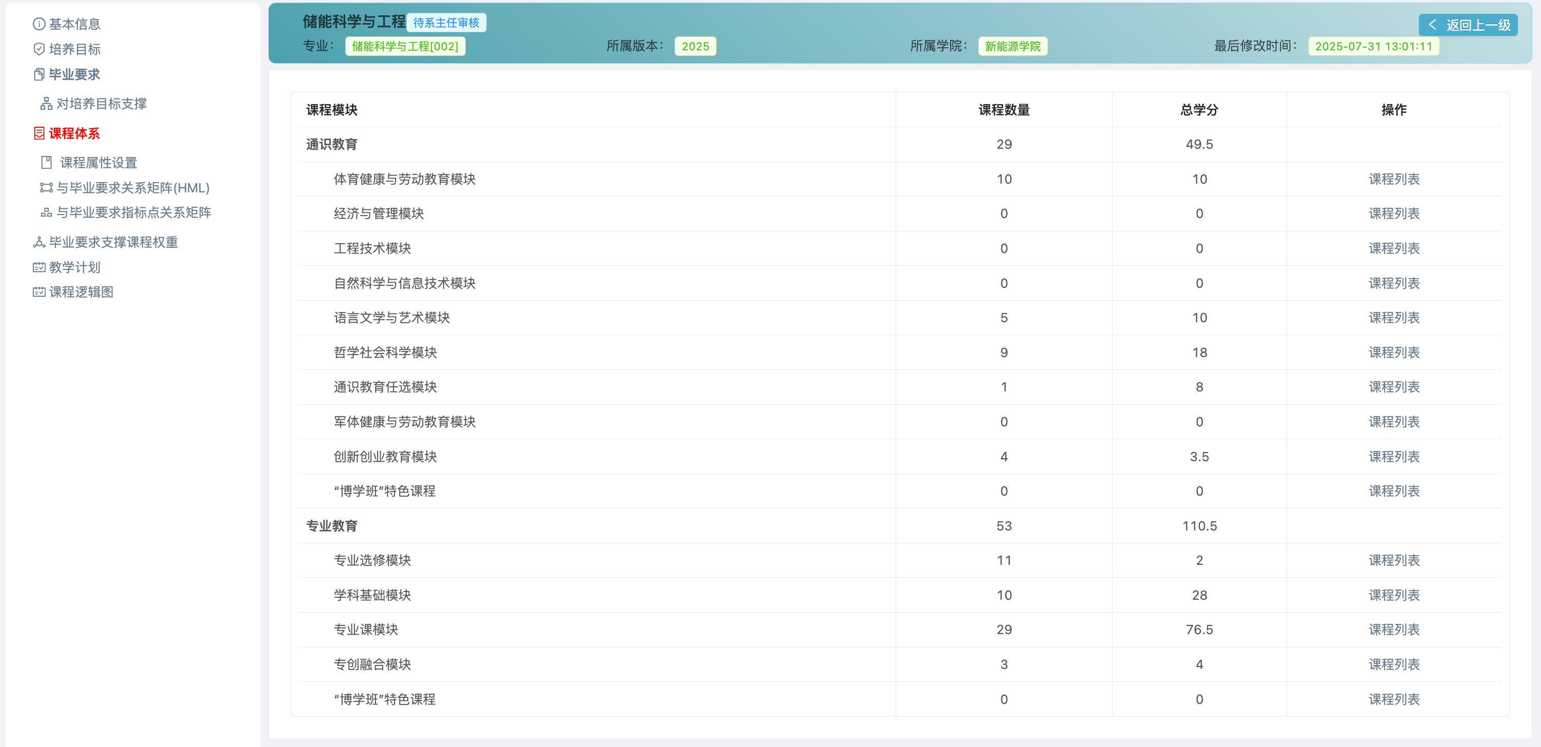 培养方案编辑界面