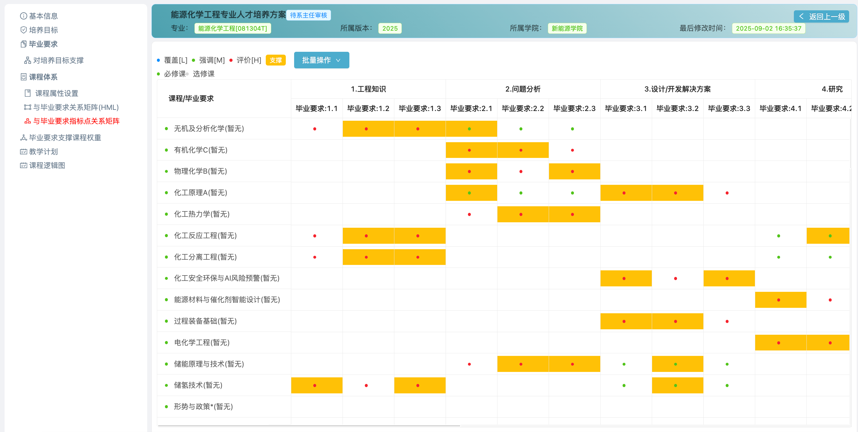 课程体系映射界面